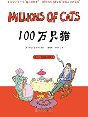 cover image of 一百万只猫